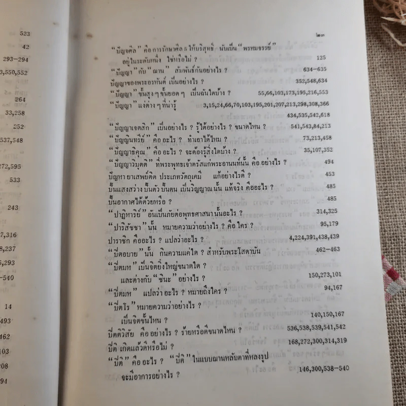 ทางเอก รูปที่ 36