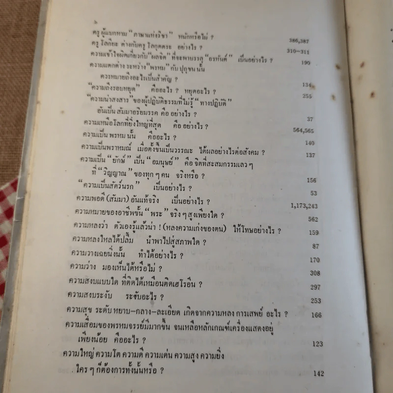 ทางเอก รูปที่ 19