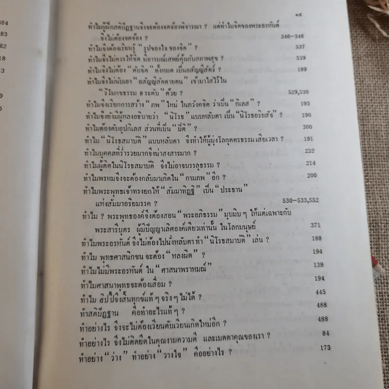 ทางเอก รูปที่ 28