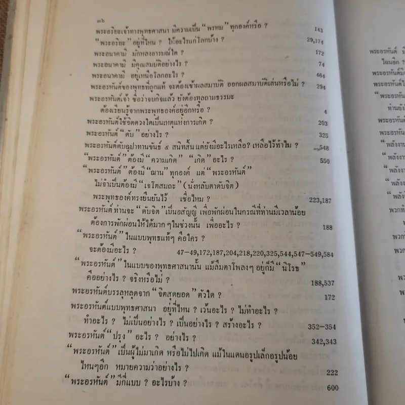 ทางเอก รูปที่ 49