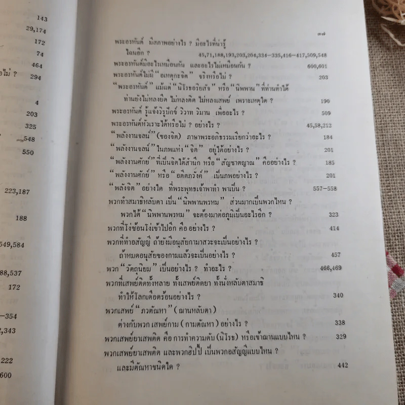 ทางเอก รูปที่ 50