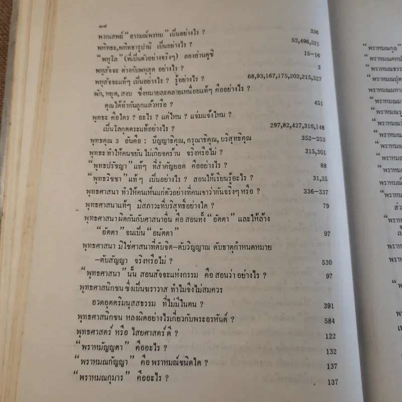 ทางเอก รูปที่ 51