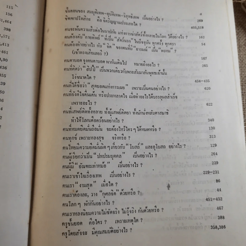 ทางเอก รูปที่ 18