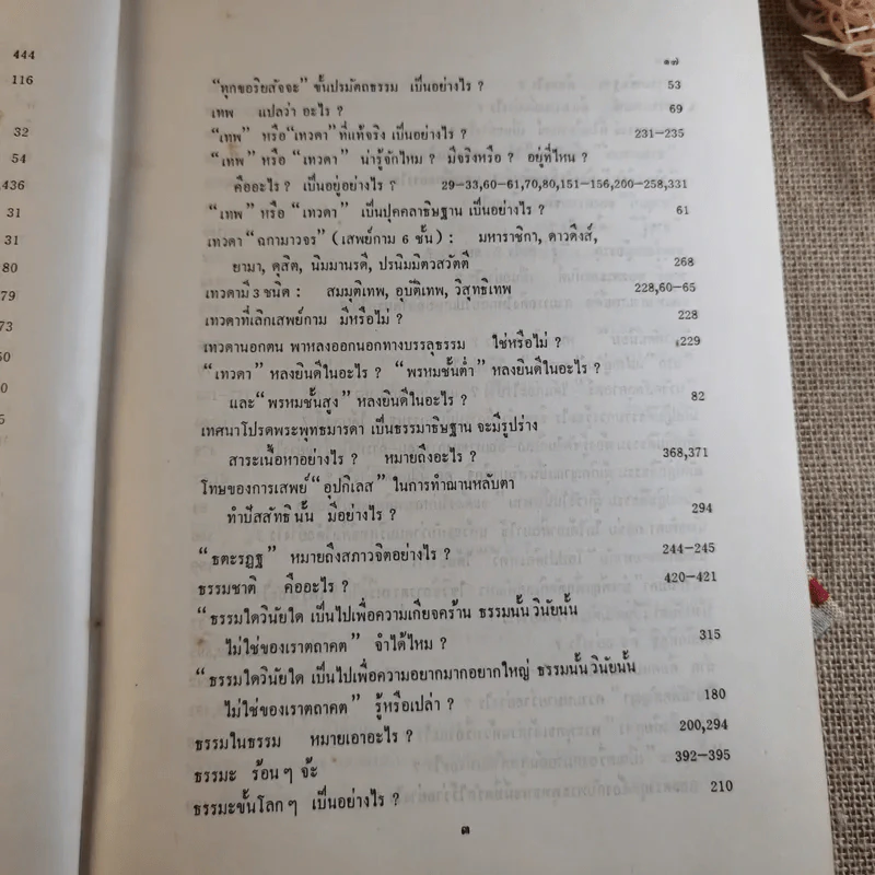 ทางเอก รูปที่ 30
