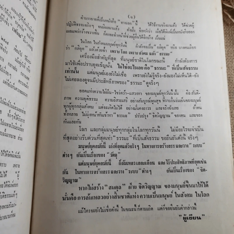 ทางเอก รูปที่ 12