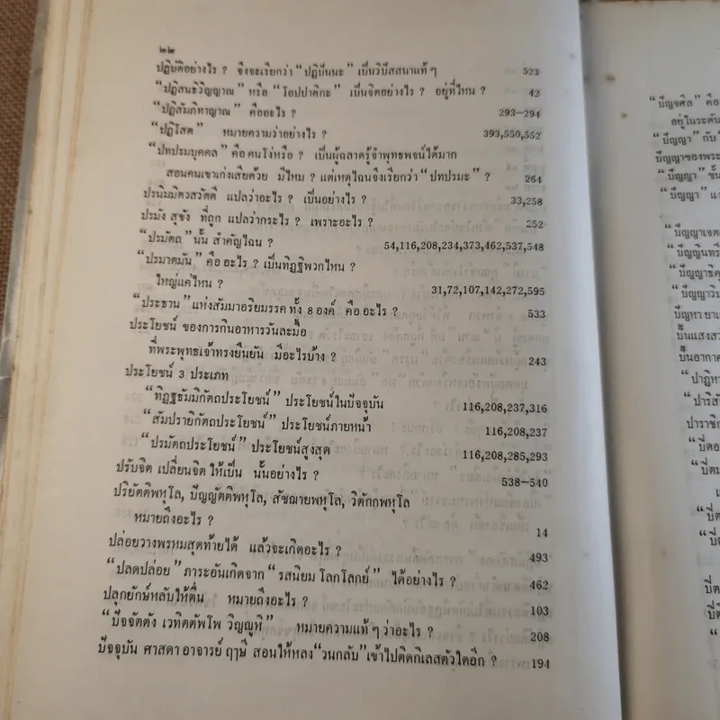 ทางเอก รูปที่ 35