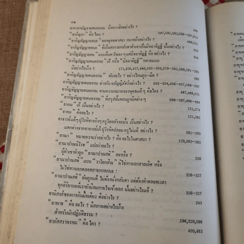 ทางเอก รูปที่ 95
