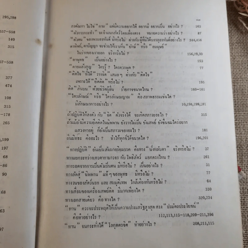 ทางเอก รูปที่ 26