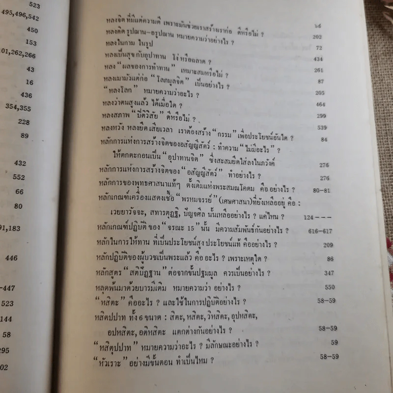 ทางเอก รูปที่ 82