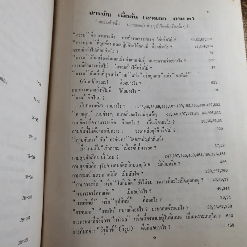 ทางเอก รูปที่ 14