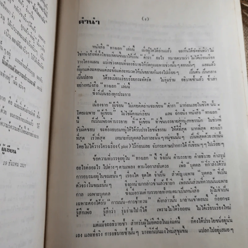 ทางเอก รูปที่ 10
