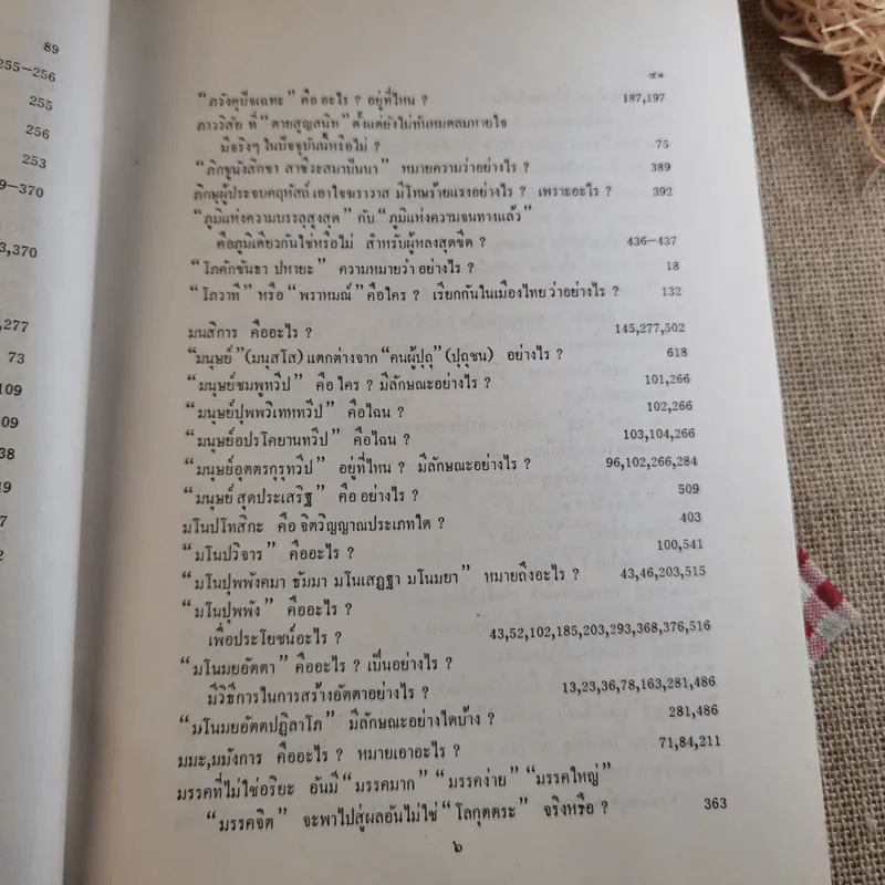 ทางเอก รูปที่ 54