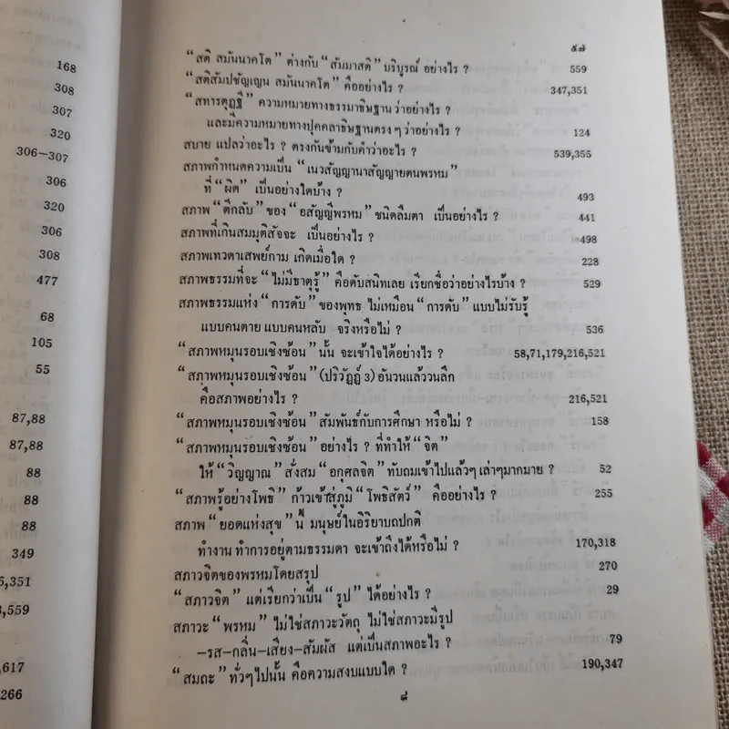 ทางเอก รูปที่ 70