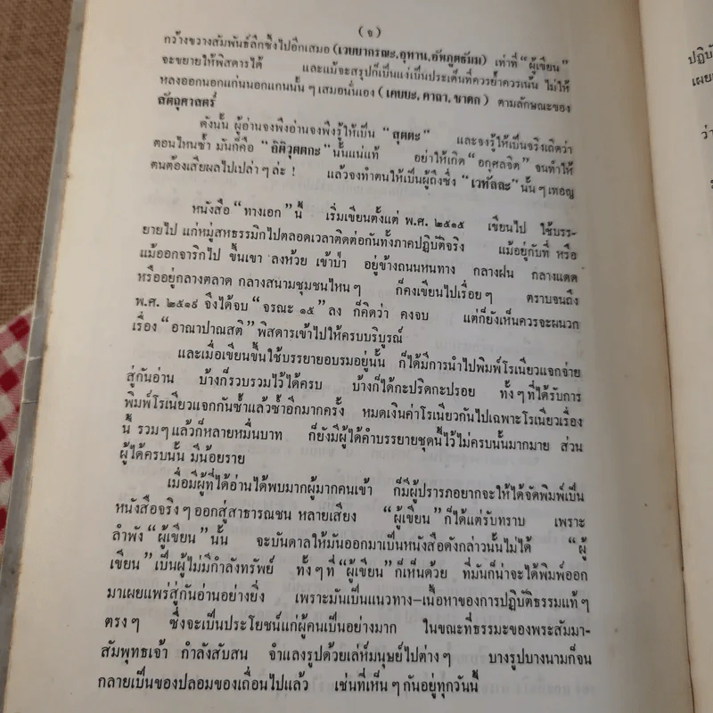 ทางเอก รูปที่ 11