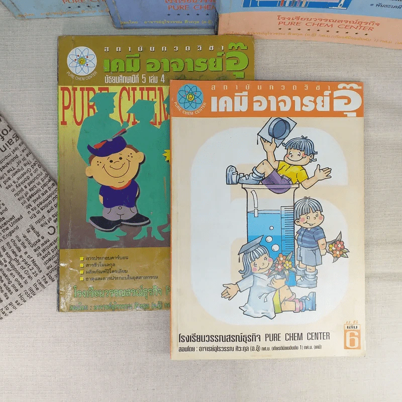 เคมีอาจารย์อุ๊ ชั้นมัธยมศึกษาปีที่ 4-5 รวม 5 เล่ม รูปที่ 2