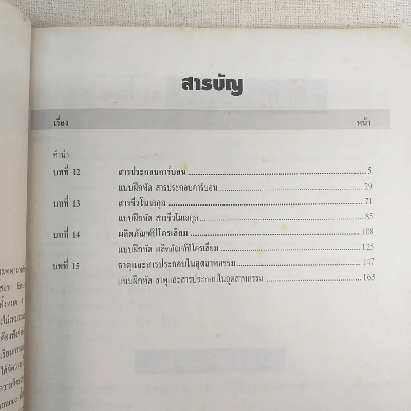เคมีอาจารย์อุ๊ ชั้นมัธยมศึกษาปีที่ 4-5 รวม 5 เล่ม รูปที่ 4
