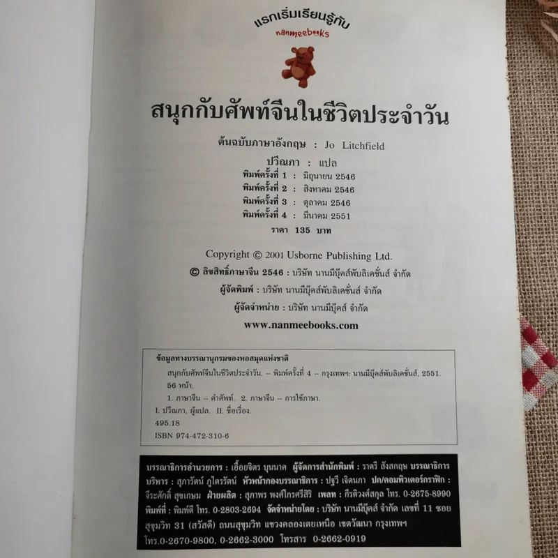 สนุกกับศัพท์จีนในชีวิตประจำวัน รูปที่ 7