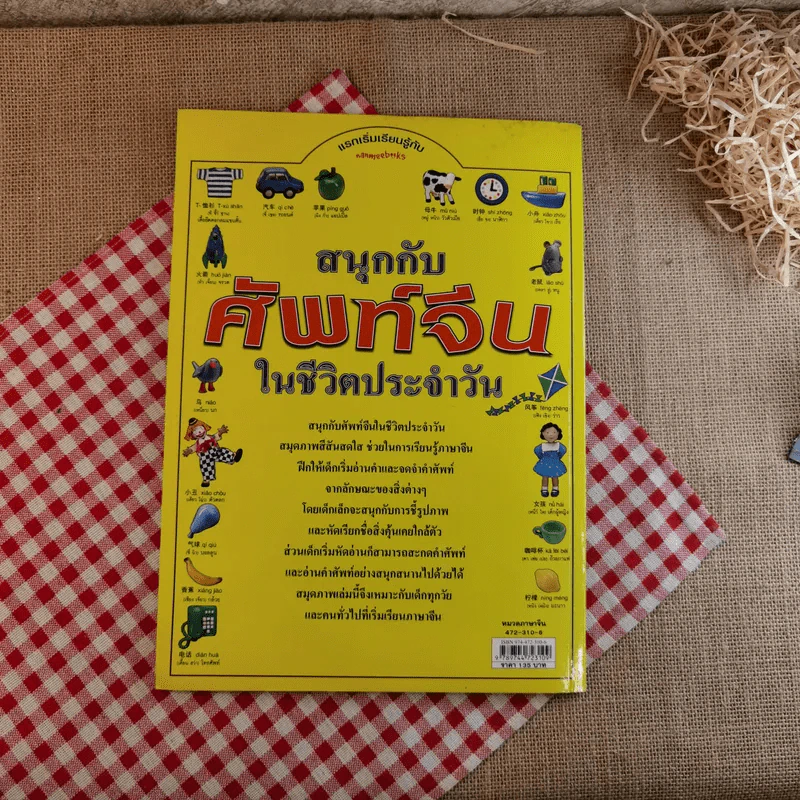 สนุกกับศัพท์จีนในชีวิตประจำวัน รูปที่ 2
