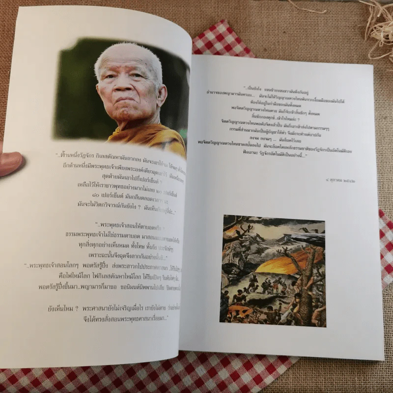 กายคตาสติ พระพุทธเจ้าทุกพระองค์ทรงสอน กายคตาสติ - หลวงตามหาบัว ญาณสัมปันโน รูปที่ 8