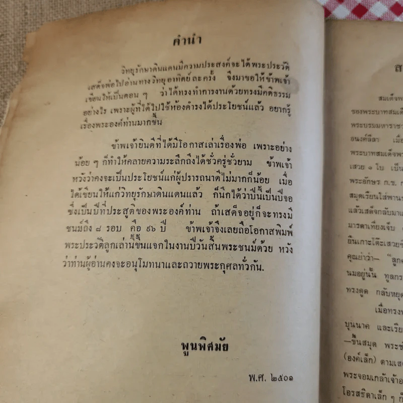 สมเด็จพระเจ้าบรมวงศ์เธอ กรมพระยาดำรงราชานุภาพ รูปที่ 9