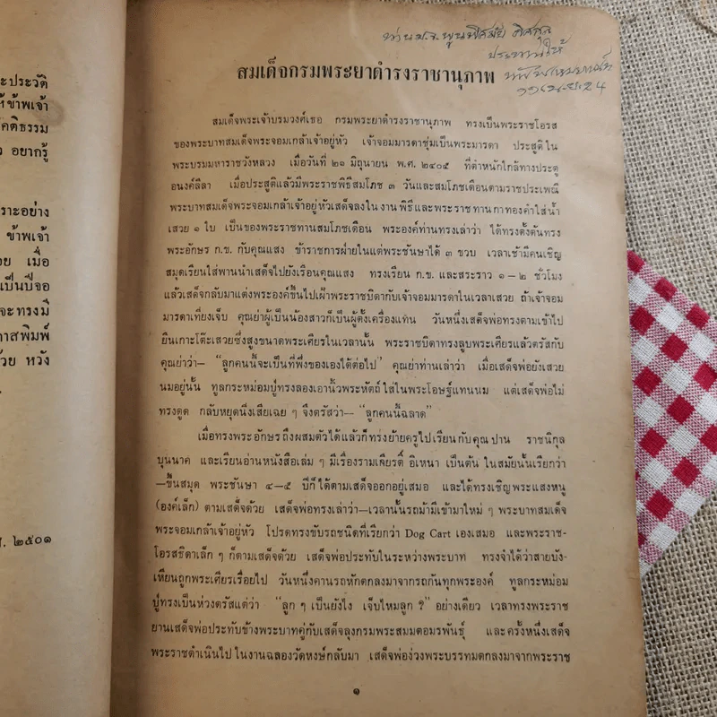 สมเด็จพระเจ้าบรมวงศ์เธอ กรมพระยาดำรงราชานุภาพ รูปที่ 10