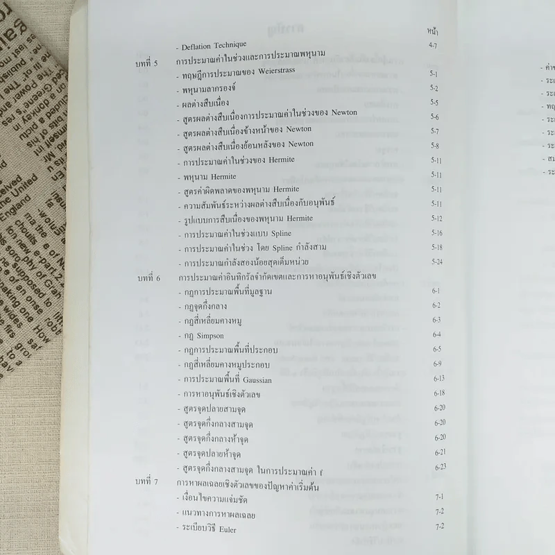 Introductory Numerical Methods ระเบียบวิธีเชิงตัวเลขเบื้องต้น รูปที่ 9