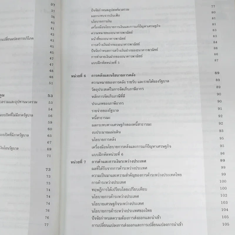 เศรษฐศาสตร์มหภาค 1 รูปที่ 11
