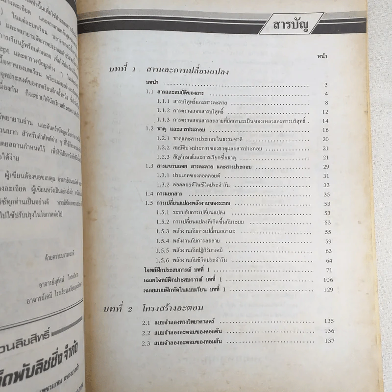 เคมี ม.4 เล่ม 1 ว431 รูปที่ 8