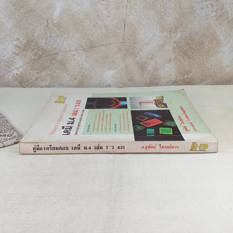 เคมี ม.4 เล่ม 1 ว431 รูปที่ 3