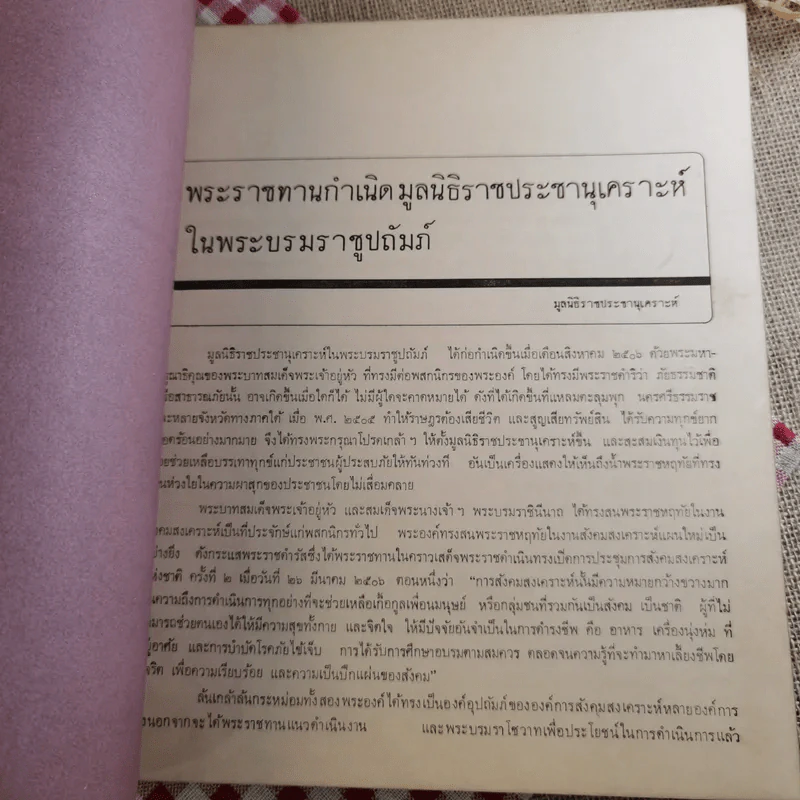 พระราชกรณียกิจของพระบาทสมเด็จพระเจ้าอยู่หัว พิมพ์ขึ้นทูนเกล้าฯถวาย เนื่องในโอกาสวันรัชดาภิเษก 9 มิ.ย.2514 รูปที่ 15