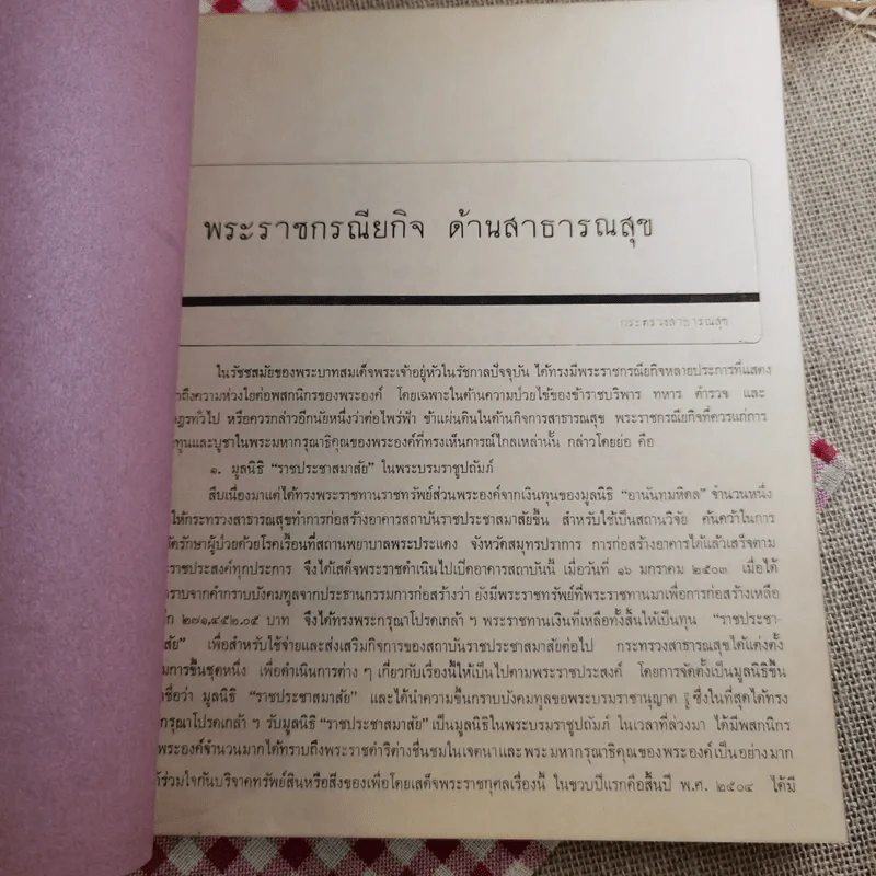 พระราชกรณียกิจของพระบาทสมเด็จพระเจ้าอยู่หัว พิมพ์ขึ้นทูนเกล้าฯถวาย เนื่องในโอกาสวันรัชดาภิเษก 9 มิ.ย.2514 รูปที่ 16