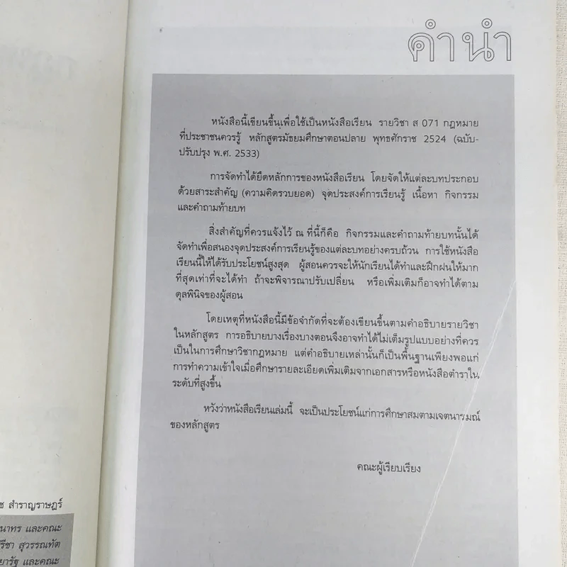 กฎหมายที่ประชาชนควรรู้ ส 071 รูปที่ 9