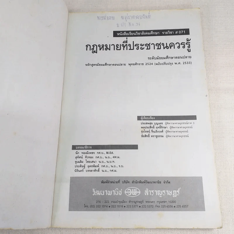 กฎหมายที่ประชาชนควรรู้ ส 071 รูปที่ 7