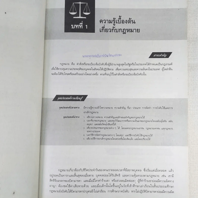 กฎหมายที่ประชาชนควรรู้ ส 071 รูปที่ 12