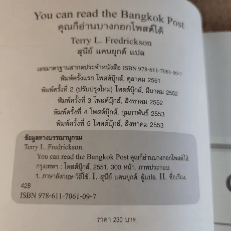 You Can Read The Bangkok Post คุณก็อ่านบางกอกโพสต์ได้ รูปที่ 8