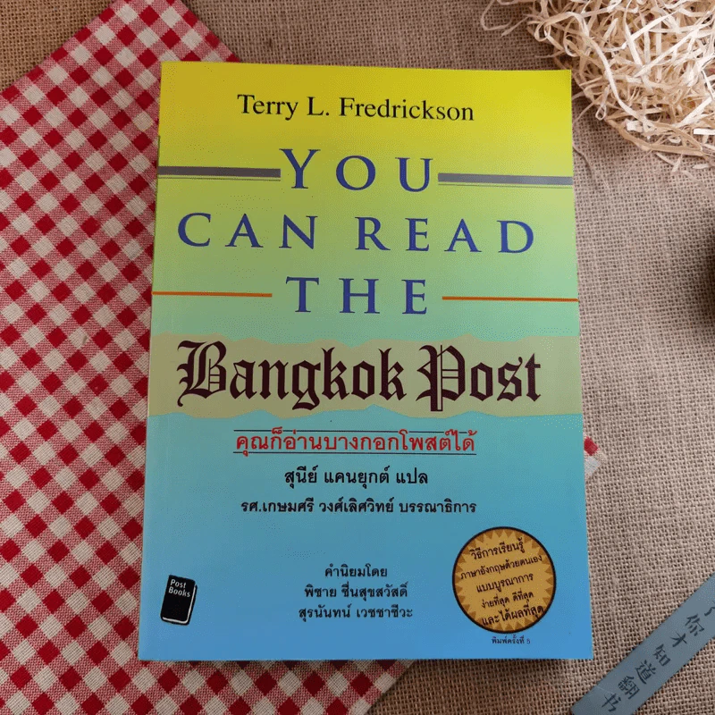 You Can Read The Bangkok Post คุณก็อ่านบางกอกโพสต์ได้ รูปที่ 1