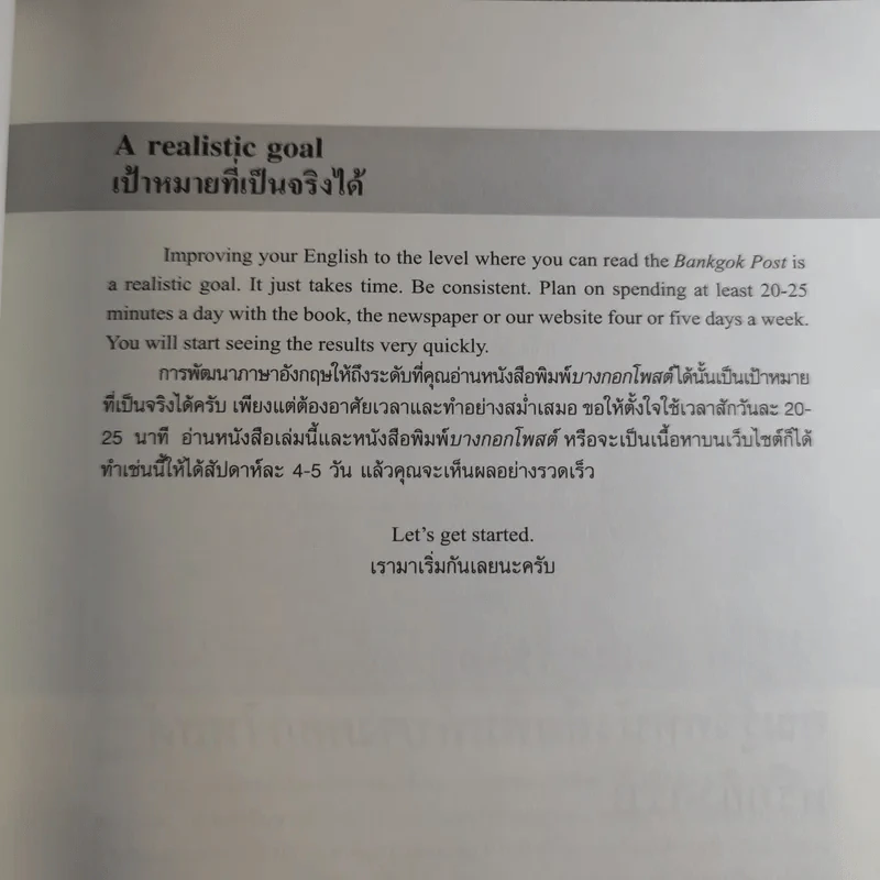 You Can Read The Bangkok Post คุณก็อ่านบางกอกโพสต์ได้ รูปที่ 20