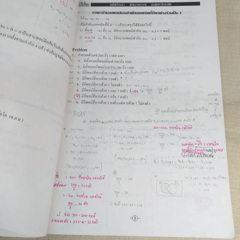 The Brain เดอะเบรน คณิตศาสตร์ ม.6 รูปที่ 12