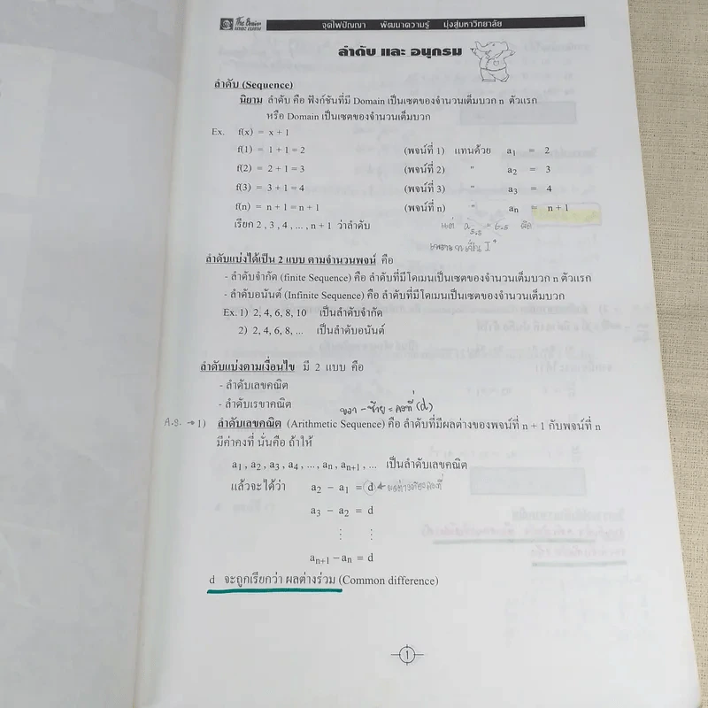 The Brain เดอะเบรน คณิตศาสตร์ ม.6 รูปที่ 9