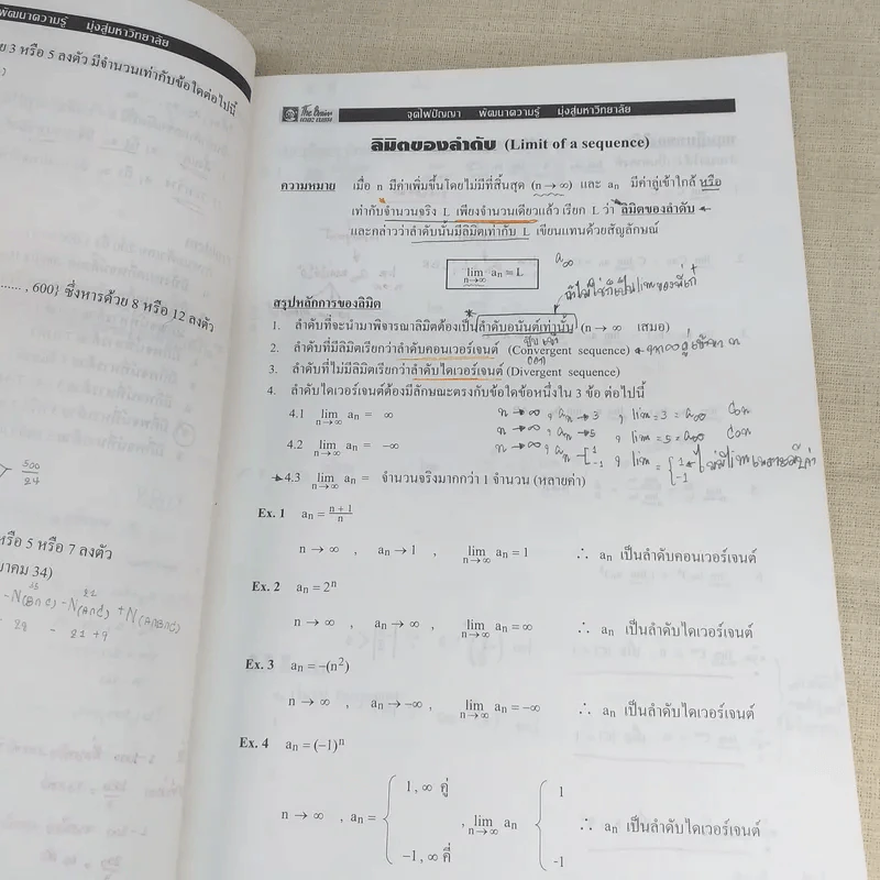 The Brain เดอะเบรน คณิตศาสตร์ ม.6 รูปที่ 13