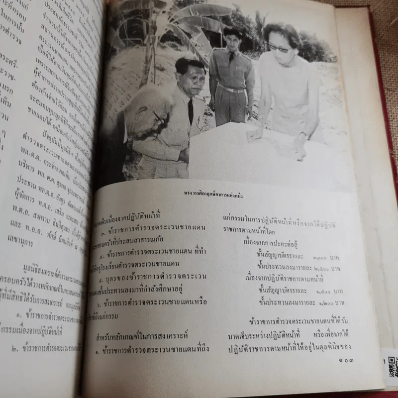 สมเด็จพระศรีนครินทราบรมราชชนนี รูปที่ 8