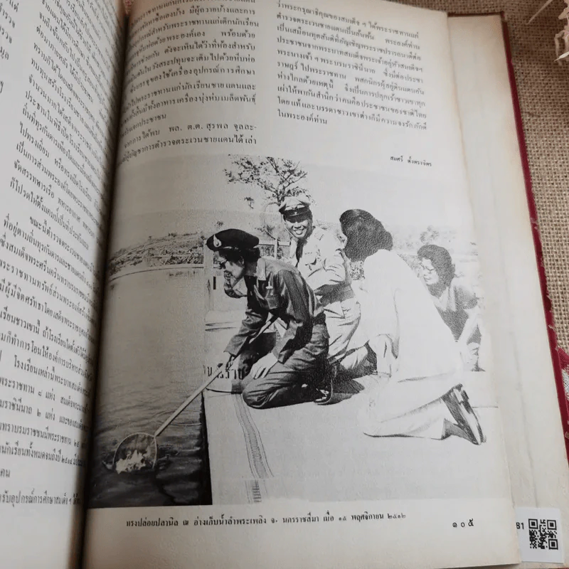 สมเด็จพระศรีนครินทราบรมราชชนนี รูปที่ 9