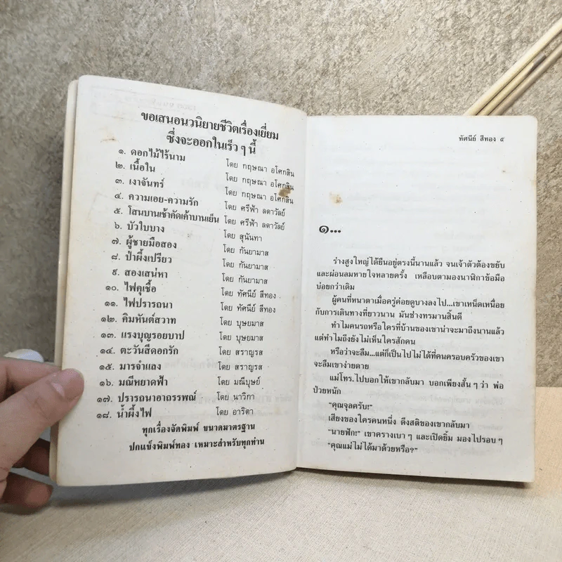 ทัณฑ์รักอสูร 2 เล่มจบ - ทัศนีย์ สีทอง รูปที่ 9