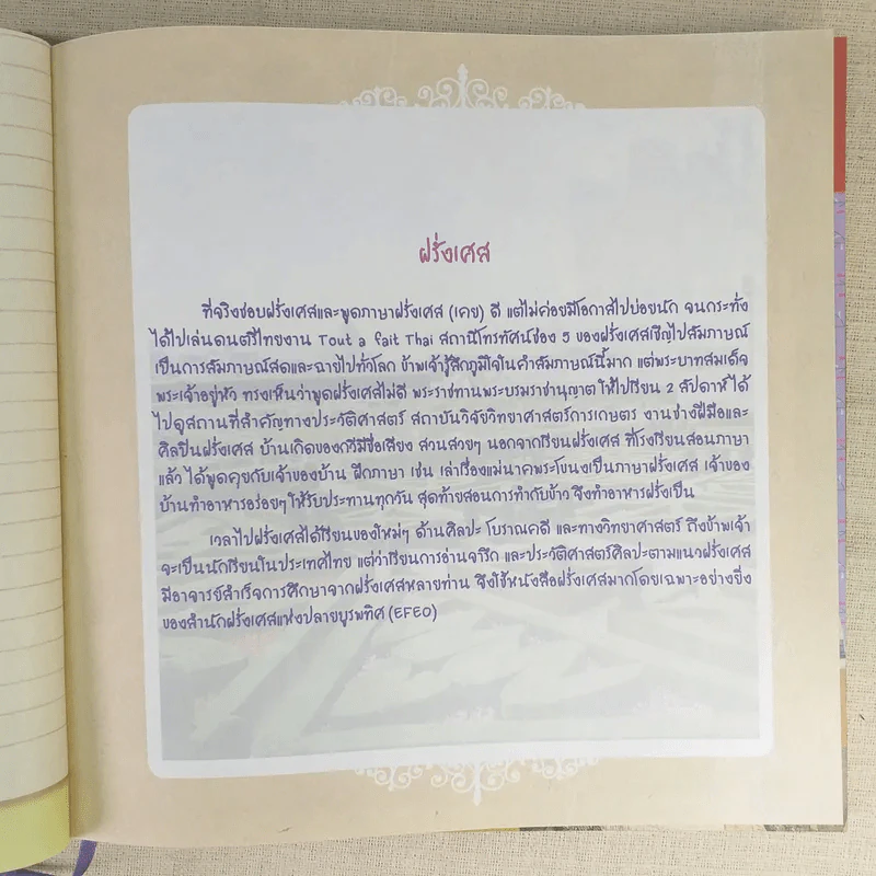 สิรินธรจงจรเที่ยว สมุดบันทึกภาพถ่ายฝีพระหัตถ์ 12 ประเทศ สมเด็จพระเทพฯ รูปที่ 12