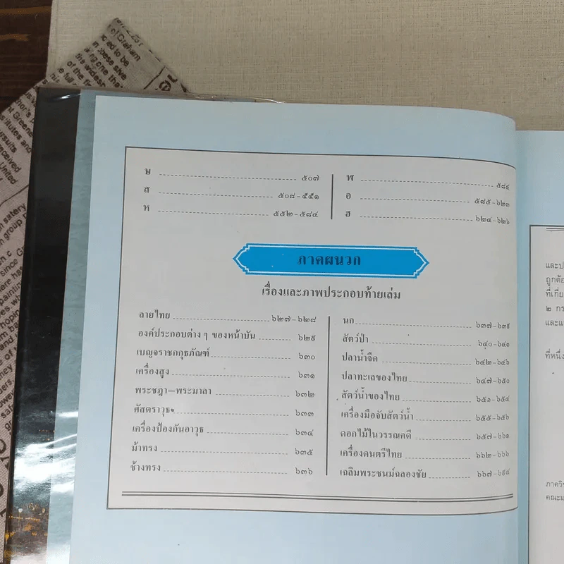 พจนานุกรมฉบับเฉลิมพระเกียรติ พ.ศ.2530 รูปที่ 9