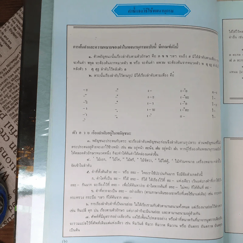 พจนานุกรมฉบับเฉลิมพระเกียรติ พ.ศ.2530 รูปที่ 10