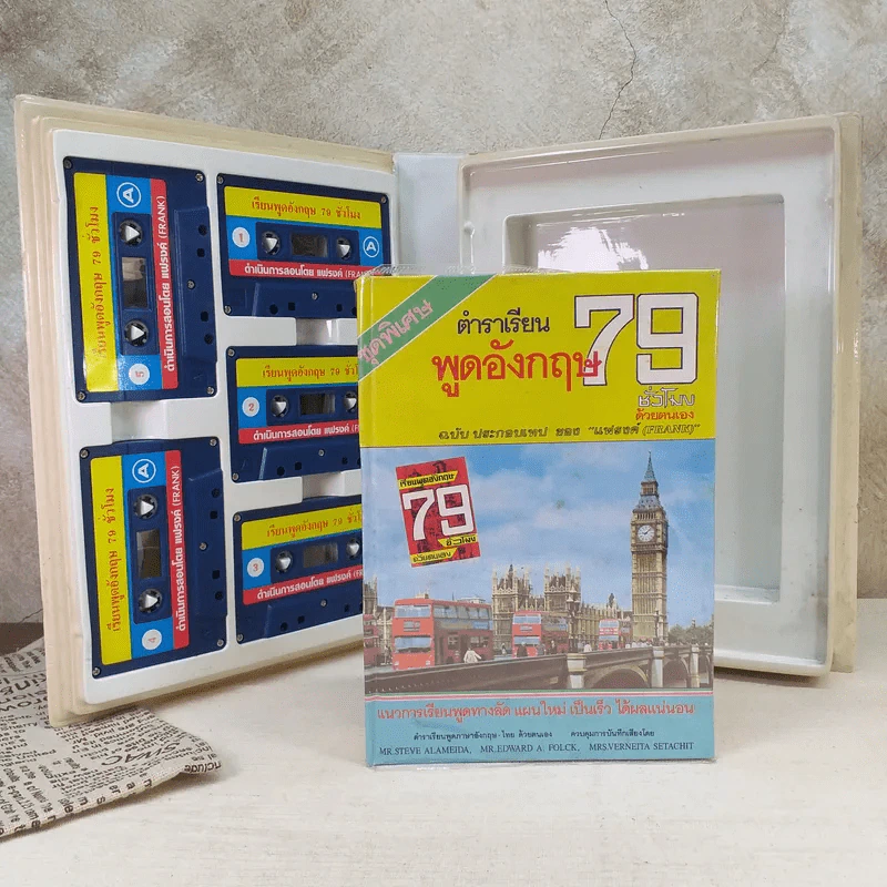 ชุดพิเศษ ตำราเรียนพูดอังกฤษ 79 ชั่วโมงด้วยตนเอง พร้อมเทป 5 ม้วน รูปที่ 12