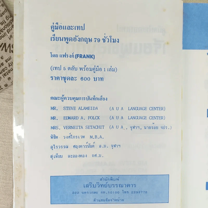 ชุดพิเศษ ตำราเรียนพูดอังกฤษ 79 ชั่วโมงด้วยตนเอง พร้อมเทป 5 ม้วน รูปที่ 5