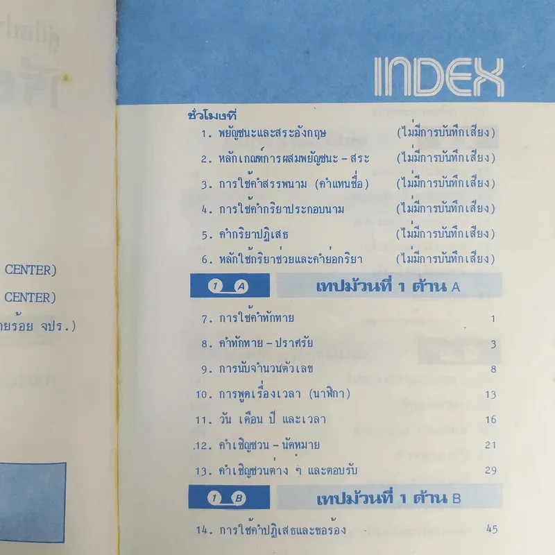 ชุดพิเศษ ตำราเรียนพูดอังกฤษ 79 ชั่วโมงด้วยตนเอง พร้อมเทป 5 ม้วน รูปที่ 6
