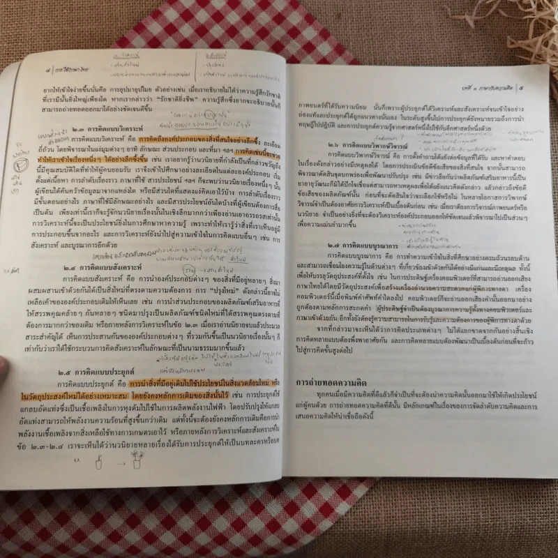การใช้ภาษาไทย - คณาจารย์ภาควิชาภาษาไทย คณะศิลปศาสตร์ มหาวิทยาลัยธรรมศาสตร์ รูปที่ 12